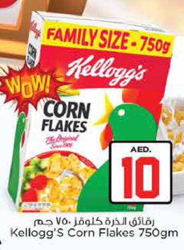 KELLOGGS Corn Flakes  in نستو هايبرماركت in الإمارات العربية المتحدة , الامارات - ٱلْفُجَيْرَة‎