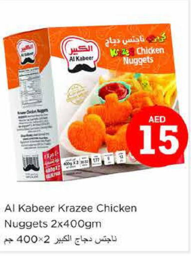 AL KABEER Chicken Nuggets  in نستو هايبرماركت in الإمارات العربية المتحدة , الامارات - ٱلْفُجَيْرَة‎