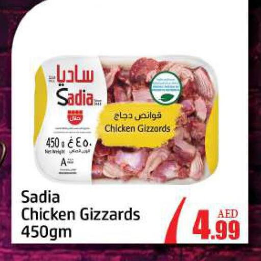 SADIA Chicken Gizzard  in الحوت  in الإمارات العربية المتحدة , الامارات - رَأْس ٱلْخَيْمَة