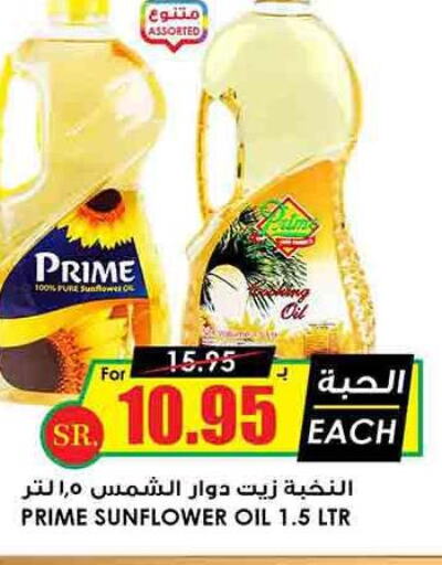 Sunflower Oil  in Prime Supermarket in KSA, Saudi Arabia, Saudi - Hafar Al Batin