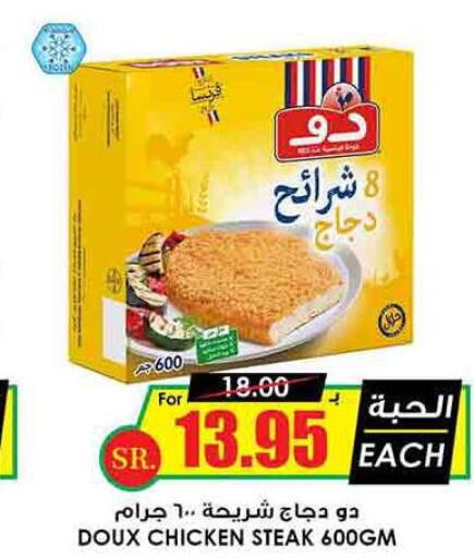 DOUX Chicken Strips  in أسواق النخبة in مملكة العربية السعودية, السعودية, سعودية - ينبع
