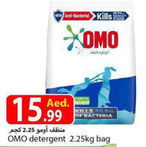OMO Detergent  in  روابي ماركت عجمان in الإمارات العربية المتحدة , الامارات - الشارقة / عجمان