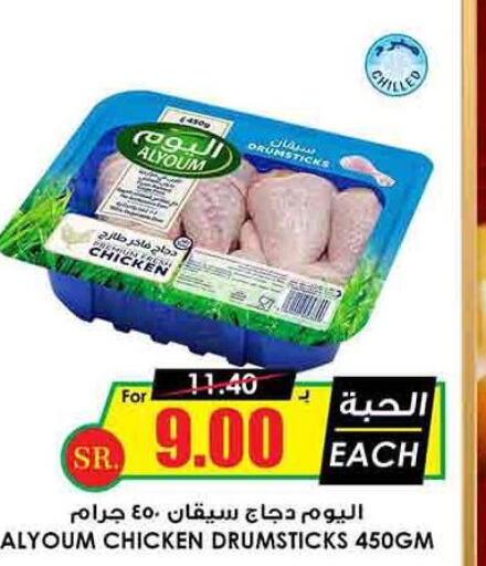 AL YOUM Chicken Drumsticks  in Prime Supermarket in KSA, Saudi Arabia, Saudi - Buraidah