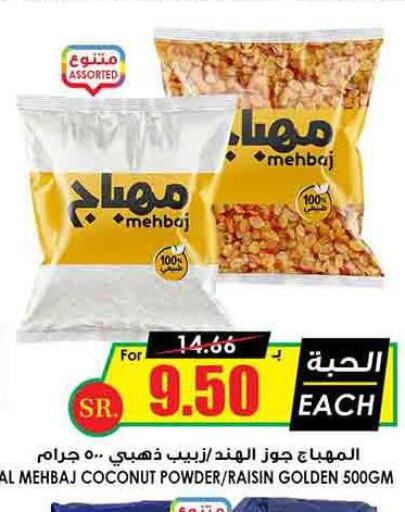  Coconut Powder  in أسواق النخبة in مملكة العربية السعودية, السعودية, سعودية - الرياض
