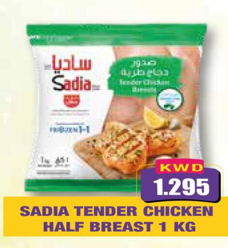 SADIA Chicken Breast  in أوليف هايبر ماركت in الكويت - محافظة الأحمدي