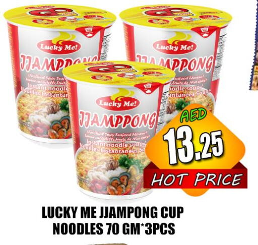  Instant Cup Noodles  in Majestic Plus Hypermarket in UAE - Abu Dhabi
