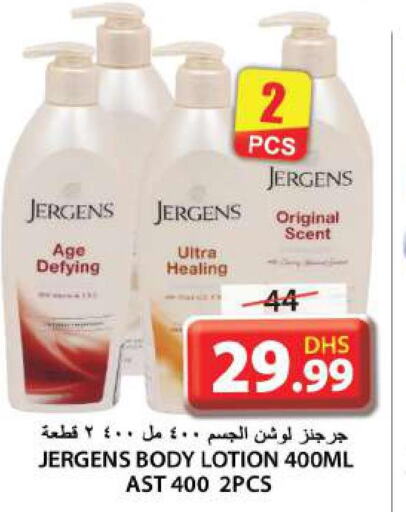 JERGENS Body Lotion & Cream  in جراند هايبر ماركت in الإمارات العربية المتحدة , الامارات - الشارقة / عجمان