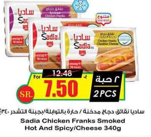 SADIA Chicken Franks  in Prime Supermarket in KSA, Saudi Arabia, Saudi - Khafji