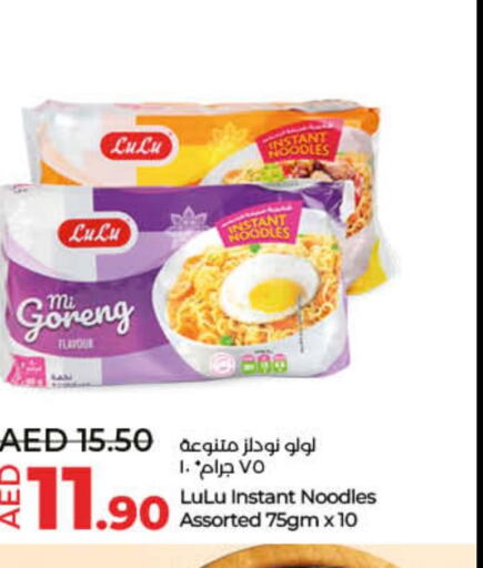  Noodles  in لولو هايبرماركت in الإمارات العربية المتحدة , الامارات - ٱلْفُجَيْرَة‎