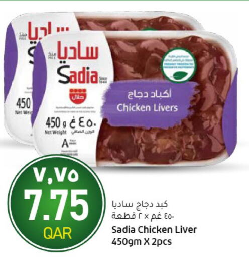 SADIA Chicken Liver  in Gulf Food Center in Qatar - Al Daayen