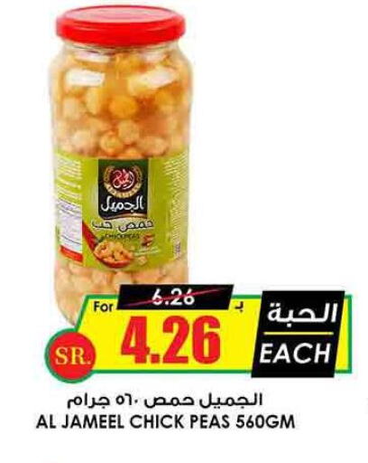  Chick Peas  in Prime Supermarket in KSA, Saudi Arabia, Saudi - Al-Kharj