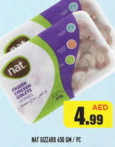 NAT Chicken Gizzard  in سنابل بني ياس in الإمارات العربية المتحدة , الامارات - أم القيوين‎