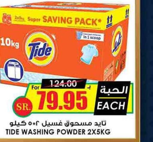 TIDE Detergent  in Prime Supermarket in KSA, Saudi Arabia, Saudi - Ta'if