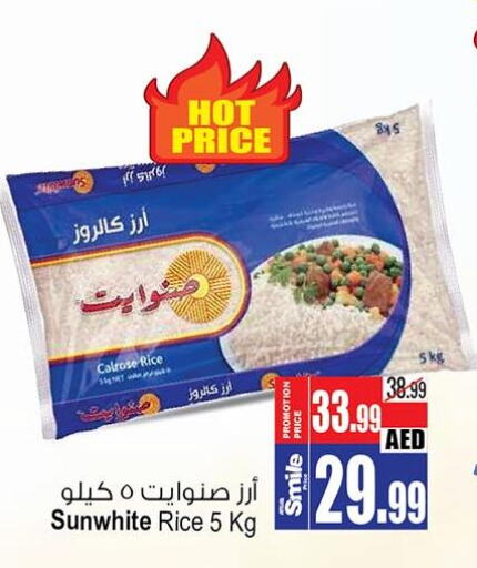  Egyptian / Calrose Rice  in أنصار جاليري in الإمارات العربية المتحدة , الامارات - دبي