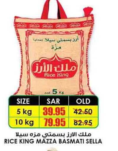  Basmati / Biryani Rice  in Prime Supermarket in KSA, Saudi Arabia, Saudi - Al Majmaah
