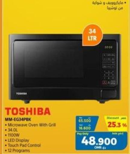 TOSHIBA Microwave Oven  in eXtra in Oman - Salalah