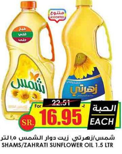 SHAMS Sunflower Oil  in أسواق النخبة in مملكة العربية السعودية, السعودية, سعودية - الأحساء‎