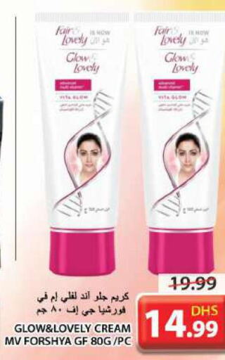 FAIR & LOVELY Face cream  in جراند هايبر ماركت in الإمارات العربية المتحدة , الامارات - الشارقة / عجمان