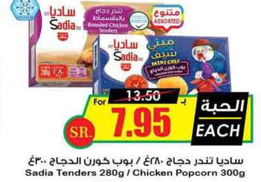 SADIA Chicken Pop Corn  in Prime Supermarket in KSA, Saudi Arabia, Saudi - Hafar Al Batin
