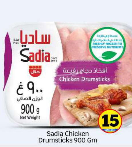 SADIA Chicken Drumsticks  in BIGmart in UAE - Abu Dhabi
