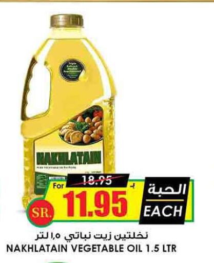 Nakhlatain Vegetable Oil  in Prime Supermarket in KSA, Saudi Arabia, Saudi - Al Hasa