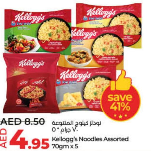 KELLOGGS Noodles  in لولو هايبرماركت in الإمارات العربية المتحدة , الامارات - أم القيوين‎