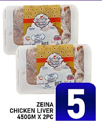  Chicken Liver  in Passion Hypermarket in Qatar - Doha