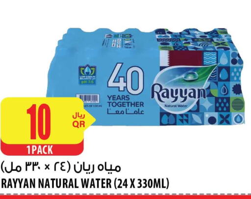 RAYYAN WATER   in جفت داي هايبرماركت in الإمارات العربية المتحدة , الامارات - الشارقة / عجمان