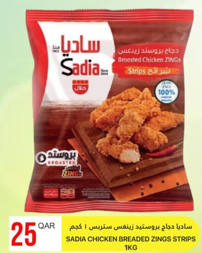 SADIA Chicken Strips  in القطرية للمجمعات الاستهلاكية in قطر - الريان