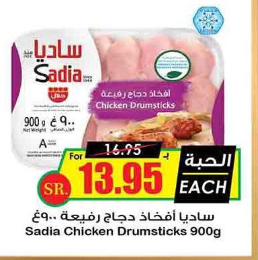 SADIA Chicken Drumsticks  in Prime Supermarket in KSA, Saudi Arabia, Saudi - Hafar Al Batin