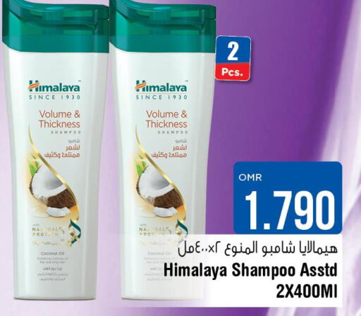 HIMALAYA Shampoo / Conditioner  in Last Chance in Oman - Muscat
