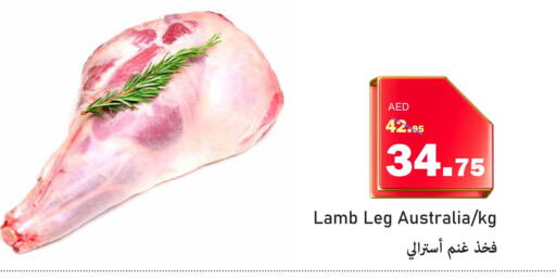  Mutton / Lamb  in الأسواق هايبرماركت in الإمارات العربية المتحدة , الامارات - رَأْس ٱلْخَيْمَة