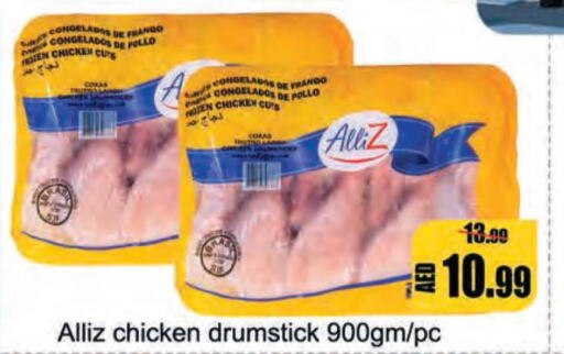 ALLIZ Chicken Drumsticks  in ليبتس هايبرماركت in الإمارات العربية المتحدة , الامارات - رَأْس ٱلْخَيْمَة
