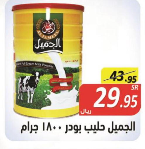 AL JAMEEL Milk Powder  in Smart Shopper in KSA, Saudi Arabia, Saudi - Jazan
