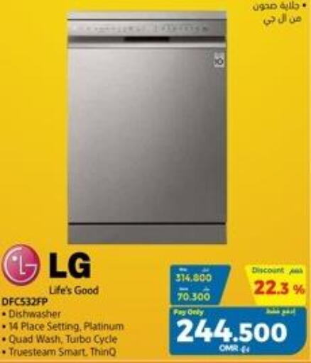 LG Dishwasher  in eXtra in Oman - Muscat