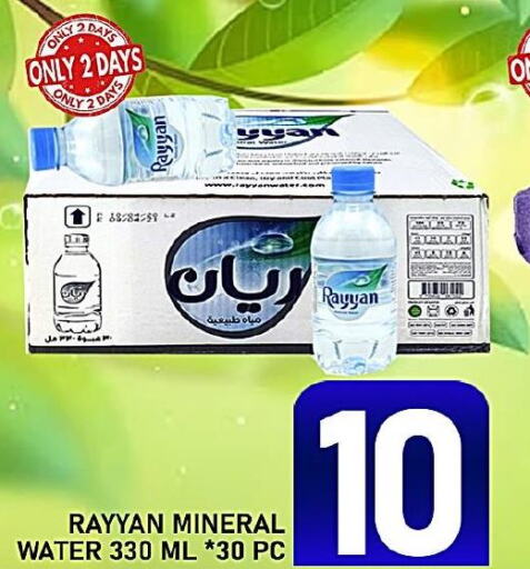 RAYYAN WATER   in Passion Hypermarket in Qatar - Al Rayyan