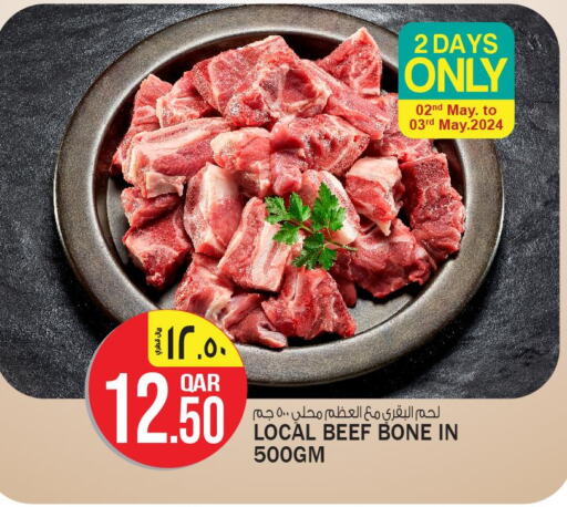  Beef  in السعودية in قطر - الضعاين