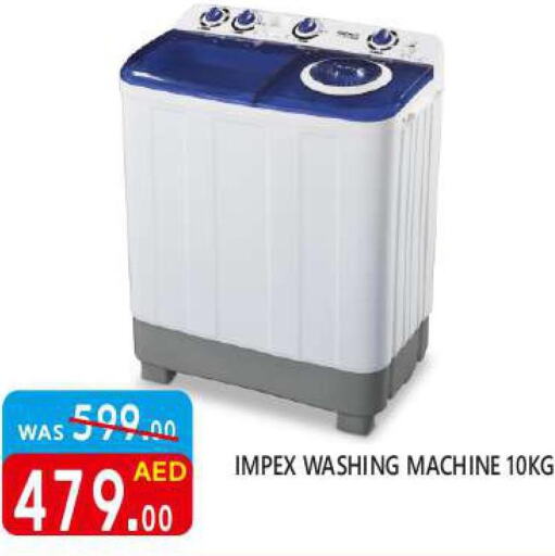 IMPEX Washer / Dryer  in يونايتد هيبر ماركت in الإمارات العربية المتحدة , الامارات - دبي