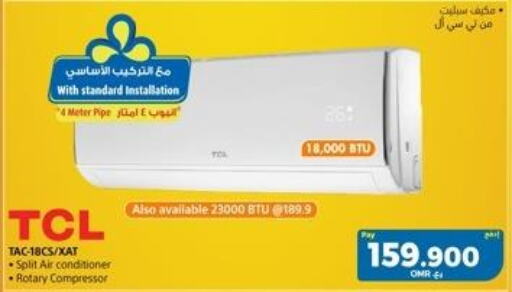 TCL AC  in إكسترا in عُمان - صُحار‎
