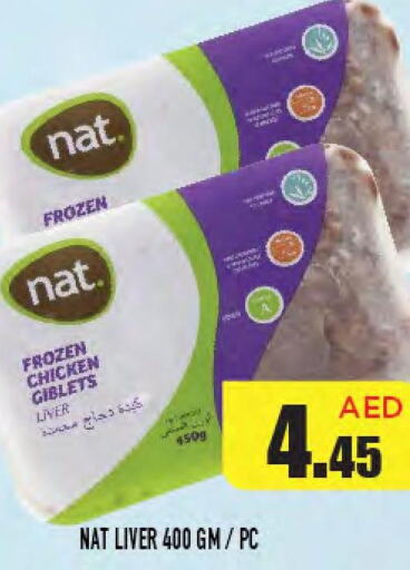 NAT Chicken Liver  in سنابل بني ياس in الإمارات العربية المتحدة , الامارات - أم القيوين‎