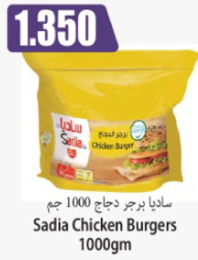 SADIA Chicken Burger  in سوق المركزي لو كوست in الكويت - مدينة الكويت