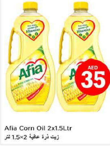 AFIA Corn Oil  in نستو هايبرماركت in الإمارات العربية المتحدة , الامارات - ٱلْفُجَيْرَة‎