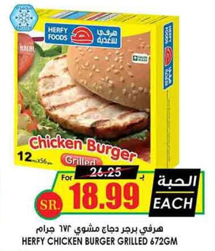  Chicken Burger  in Prime Supermarket in KSA, Saudi Arabia, Saudi - Unayzah