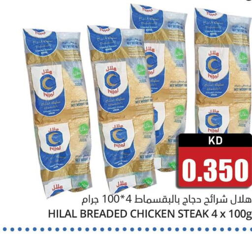  Chicken Strips  in 4 سيفمارت in الكويت - مدينة الكويت