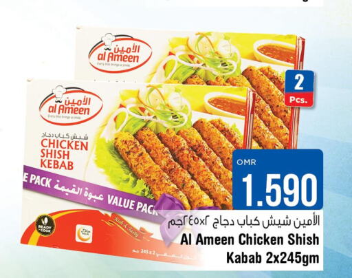  Chicken Kabab  in لاست تشانس in عُمان - مسقط‎