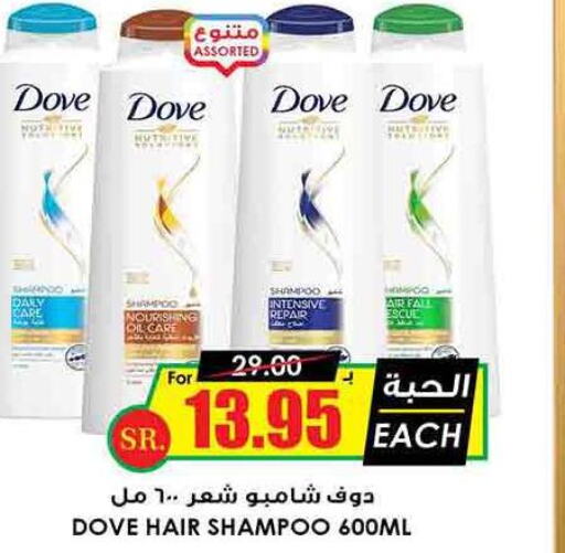DOVE Shampoo / Conditioner  in Prime Supermarket in KSA, Saudi Arabia, Saudi - Najran