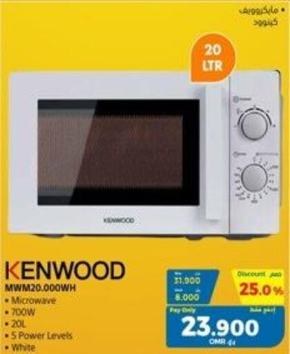 KENWOOD Microwave Oven  in إكسترا in عُمان - صُحار‎