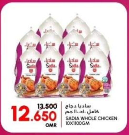 SADIA Frozen Whole Chicken  in الميرة in عُمان - صُحار‎