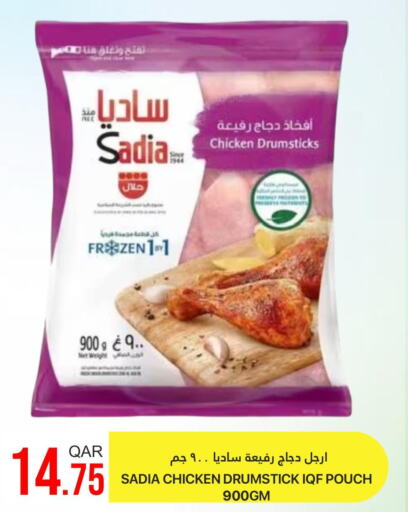 SADIA Chicken Drumsticks  in القطرية للمجمعات الاستهلاكية in قطر - أم صلال