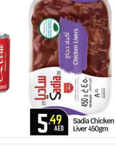 SADIA Chicken Liver  in BIGmart in UAE - Abu Dhabi